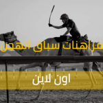 مراهنات سباقات الهجن اون لاين